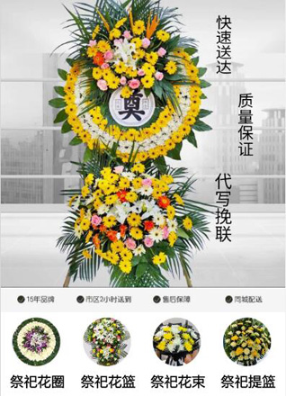 山东青岛莱西市马连庄镇下柳连庄村花圈代送